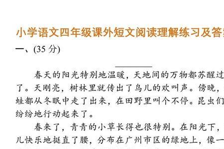 金蝉脱壳阅读短文答案四年级