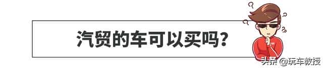 卖车汽贸与4s店有什么不同（汽贸买车和4s店买车有什么区别）