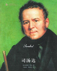 ​文学巨匠-法国作家司汤达