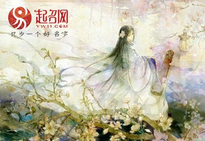 ​诗经中女孩名字大全集，赶紧为孩子选一个吧！