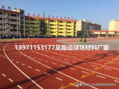 ​全国塑胶跑道生产厂家排名