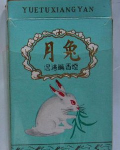​月兔香烟为多少钱一包 月兔香烟价格表及图片