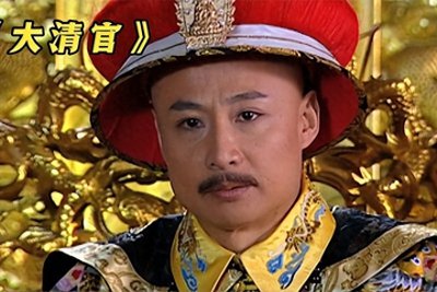 ​从《大清官》到《天下粮仓》，刘统勋到底是个什么人？