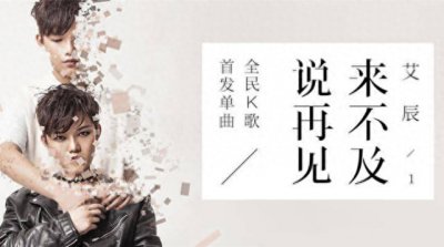​应粉丝要求，Vk后的艾辰也来了，大家赶紧点进来看看吧