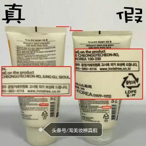 ​悦诗风吟火山泥洗面奶真假辨别来了
