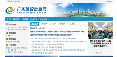 ​广东建设信息网的作用
