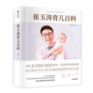 ​荐书：崔玉涛育儿百科