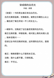 ​三本穿书文，穿成假的白月光~穿成替身女配~穿成总裁朱砂痣~