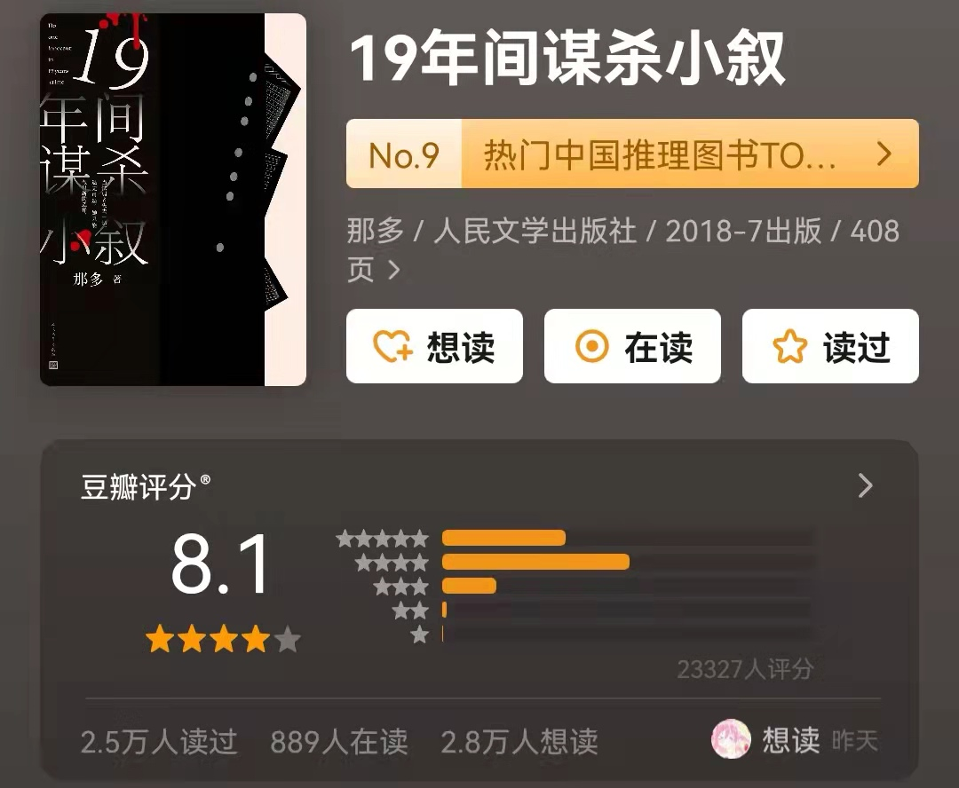 悬疑小说排行榜前十名（国产推理小说十大巅峰之作书单）-