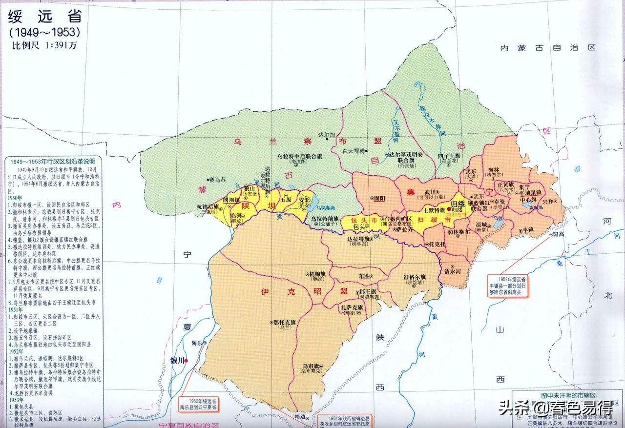 绥远是现在的什么地方（绥远省包括哪些地方为什么撤销）-