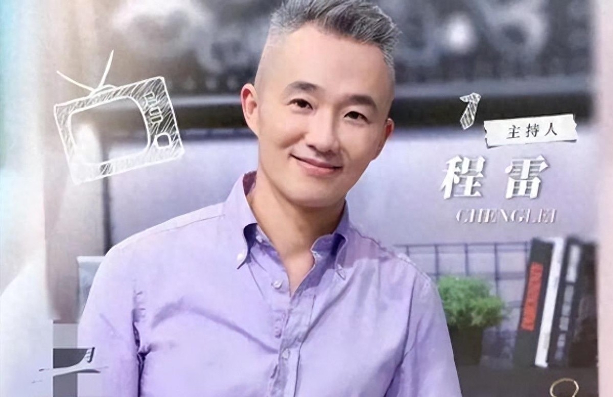程雷主持人最近的新消息（上海电视台主持人程雷近况如何）-