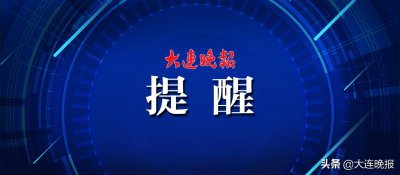 ​大连车管所24小时咨询热线（车管所人工服务电话12580）