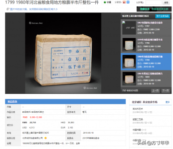 ​粮票回收价格表（粮票回收价格表伍市斤）