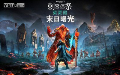 ​刺客信条英灵殿斯凯岛（刺客信条英灵殿斯凯岛是dlc吗）
