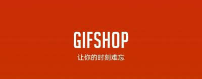 ​免费制作gif的软件 一款可以很方便用图片、视频制作GIF的免费福利软件