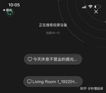 ​微光投屏腾讯视频搜索不到设备了(腾讯视频投屏找不到微光设备)