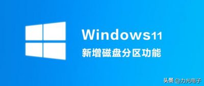 ​Win11分区指南（优化百度SEO，包含Win11分区方案的文章大小：根据自己的需
