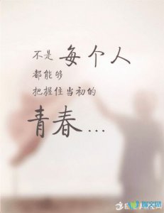 ​写给自己的话简短唯美 致二十岁的唯美话语