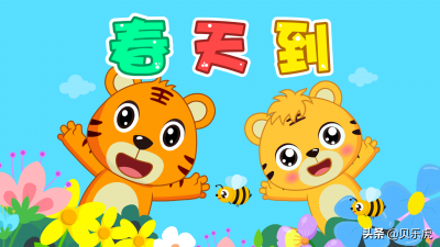 ​儿歌春天在哪里（儿歌春天在哪里歌词原版）