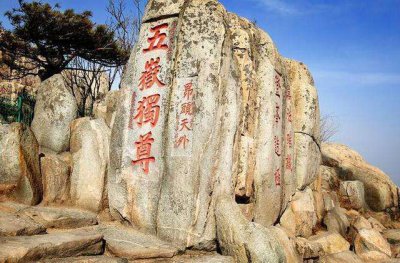 ​五岳位于山东的是什么山(常说的“三山五岳”，具体指哪“三山”、哪“五
