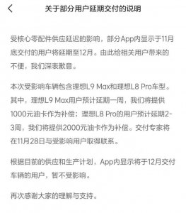 ​理想汽车官网(又缺货！理想L9\L8延期交付：最高补偿2000元)