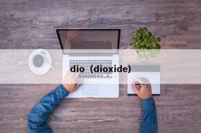 ​dio（dioxide）