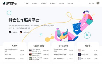 ​抖音网页版入口(抖音上线创作服务平台，提供高清视频上传、数据看板等服