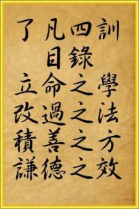 ​了凡四训改命真实故事 了凡四训的改命原理