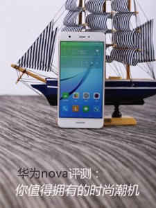 ​华为nova系列手机性价比怎么样知乎 华为nova系列手机性价比怎么样值得买吗