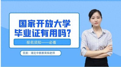 ​国家开放大学属于几本大学 国家开放大学是什么性质的大学属于几本