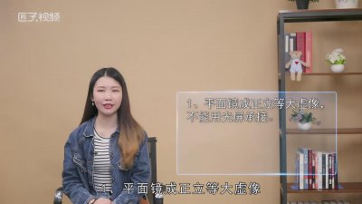 ​平面镜成像的特点是什么一年级下册 平面镜成像的特点是什么一年级上册
