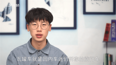 ​瓦罐车的定义和特点 什么叫瓦罐车?