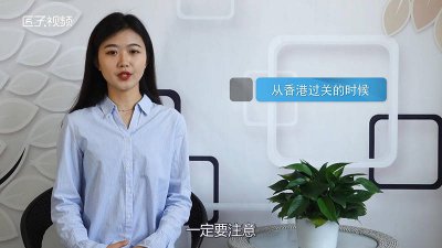 ​香港过关可以带多少东西回大陆「香港人过关可以带多少东西」