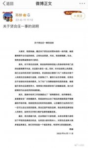 ​陈赫官宣 陈赫回应