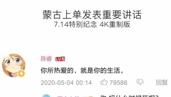 热梗蒙古上单什么梗，蒙古上单为什么骂陈睿  1