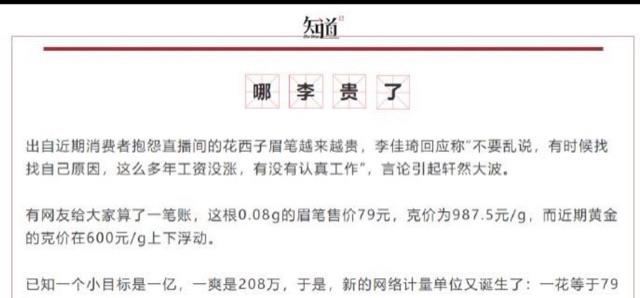 热梗李佳琦之文学，网络热词“哪李贵了”是什么“梗”？  2