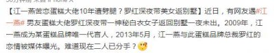 ​富商男友带美女回家 江一燕方这样回默认已分手?