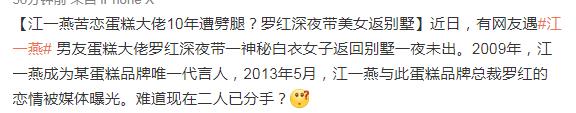 网友猜测江一燕与罗红分手