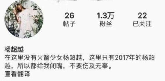 杨超越ins简介暴露火箭少女101矛盾，官博发文再引粉丝骂战