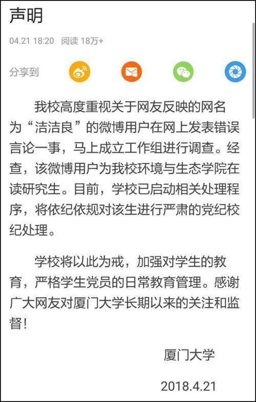 “洁洁良”事件的原因，“洁洁良”到底说了什么，校方如何回应？