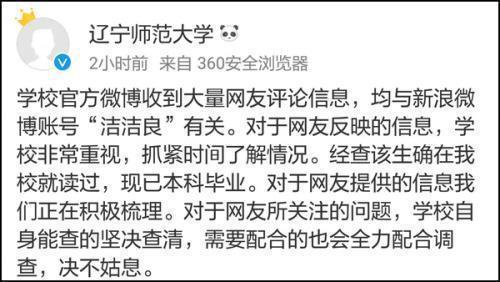 “洁洁良”事件的原因，“洁洁良”到底说了什么，校方如何回应？