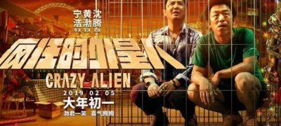 ​票房冠军《疯狂的外星人》，为何口碑分化两极，原因3个方面
