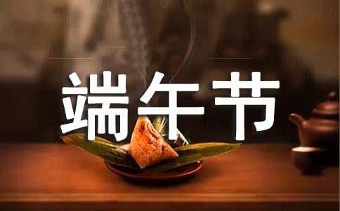 端午节祝福朋友圈文案（精选50句）