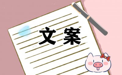 ​朋友圈文案高级短句(100句)