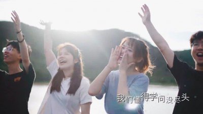 ​汕头大学校歌《大学问》 知道什么叫天高地厚，内心的天空，也要懂得探究，知道