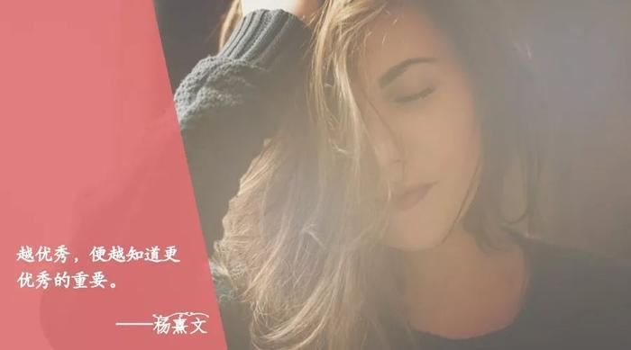 比你优秀的女生，她们凭什么比你还漂亮