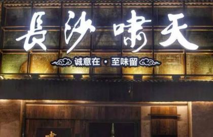 你不知道长沙小龙虾哪家好吃？好吃到爆的8家口味虾店你去过几家