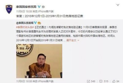 ​泰国官宣免落地签证费，我能省多少钱？