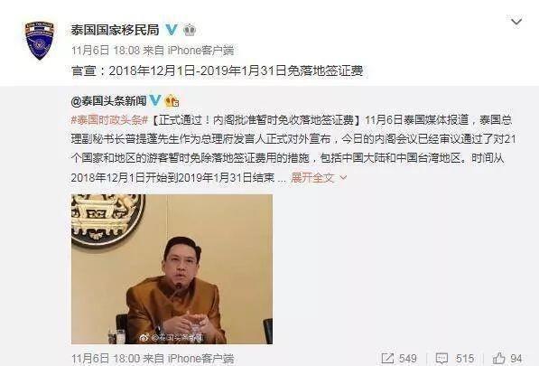 泰国官宣免落地签证费，我能省多少钱？