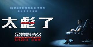 徐峥《药神》超18亿,黄晓明连成本一半都捞不回,网友说出了差距